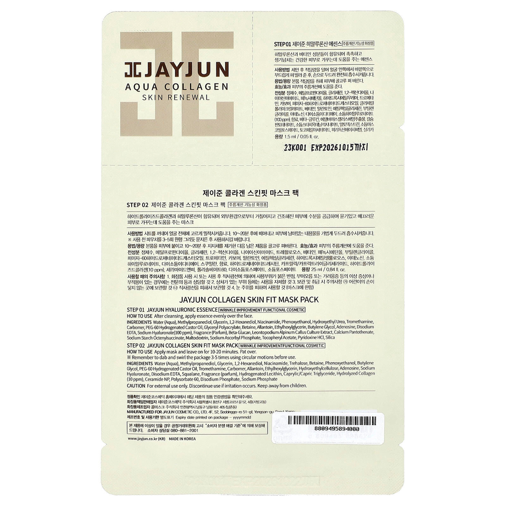 Jayjun Cosmetic, 2 Step Aqua Collagen Skin Fit, набор масок для лица с коллагеном, 1 набор