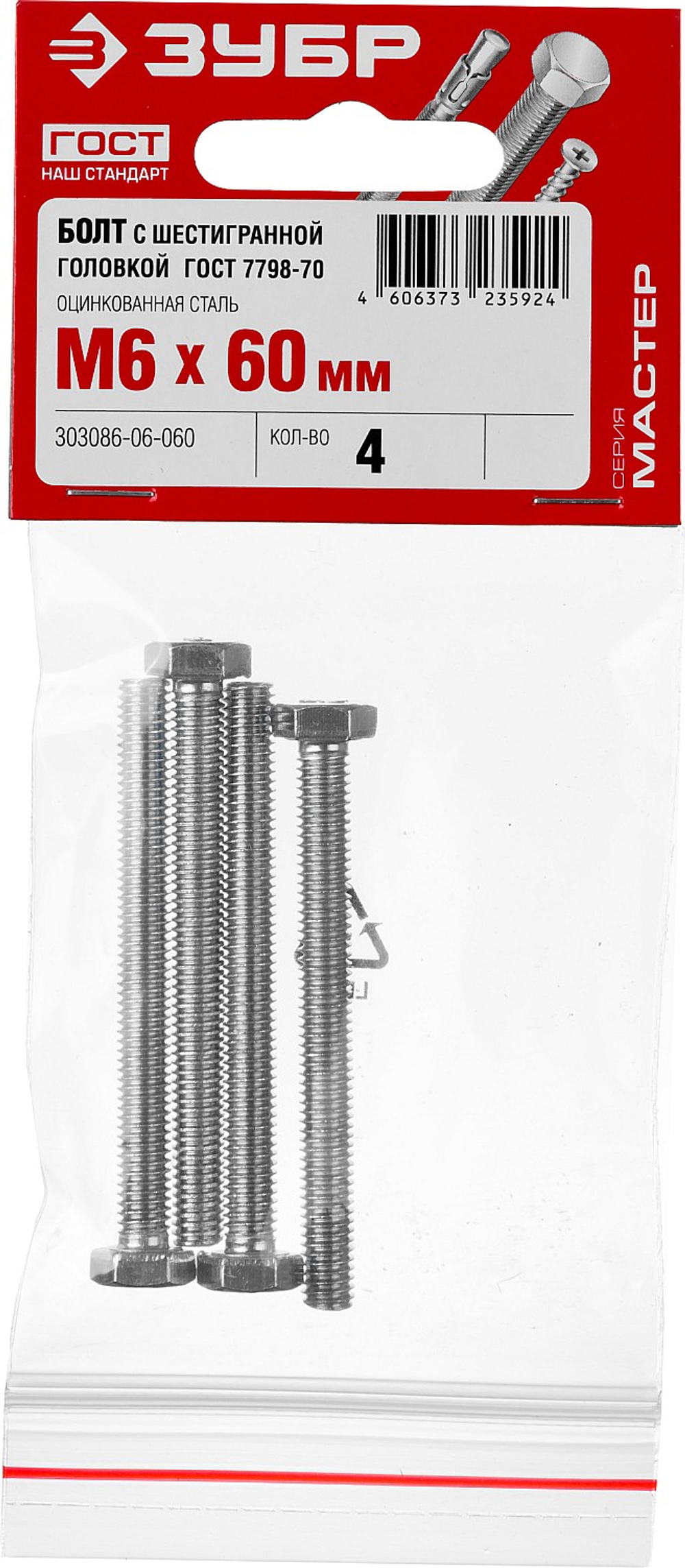 303086-06-060 Болт с шестигранной головкой ГОСТ 7798-70