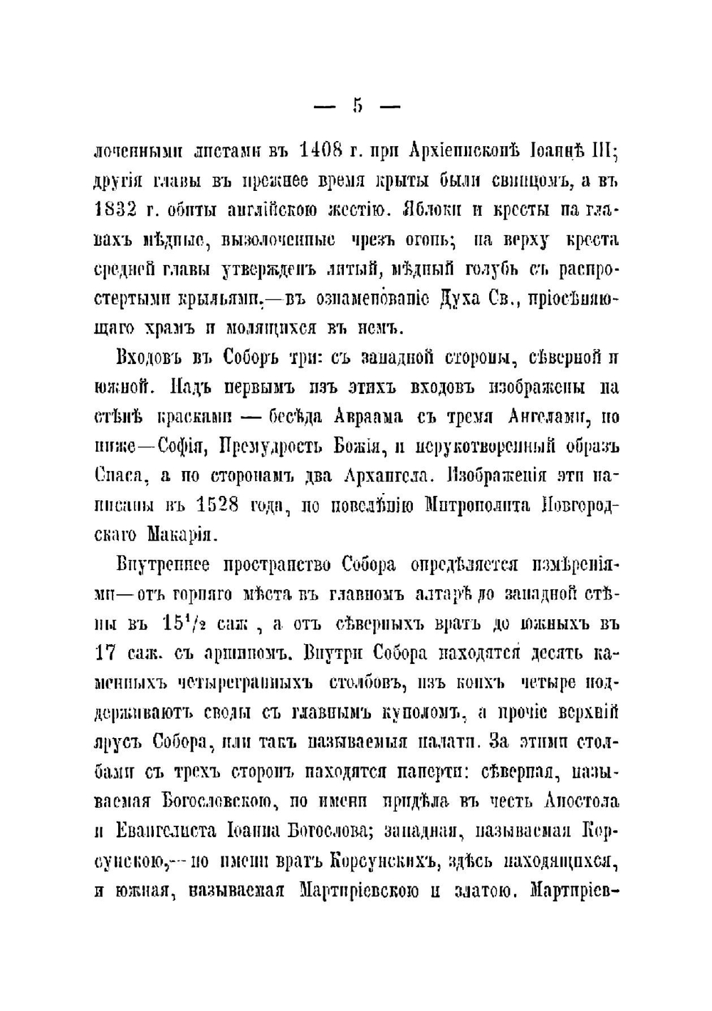 Новгородский кафедральный Софийский собор | Н.Г. Богословский