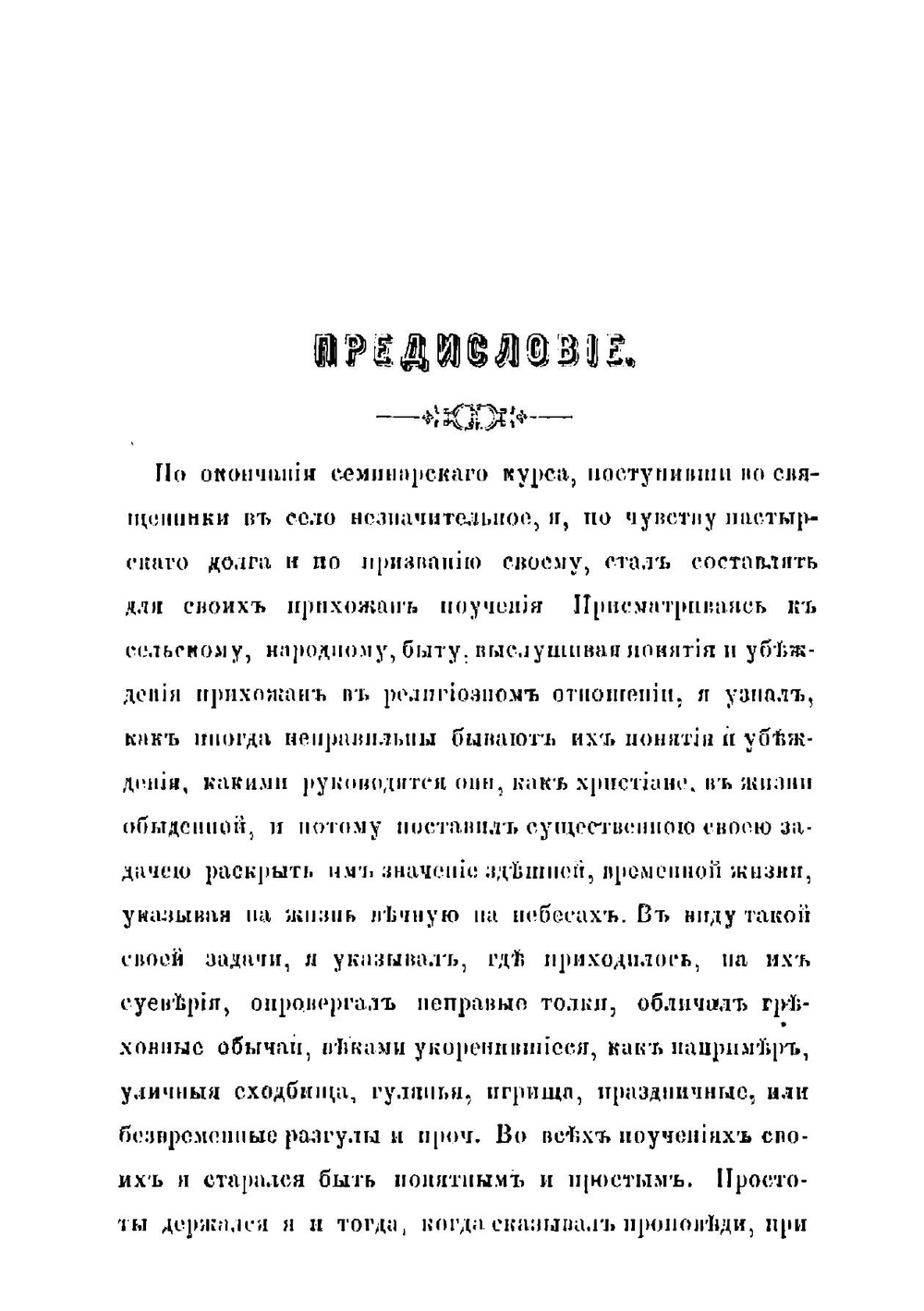 Слова и поучения на праздники господни и богородичные, на воскресные и другие дни Великаго поста, на обыкновенные воскресные дни, на дни святых, на царские дни и другие разные случаи | Левшин Лев Георгиевич