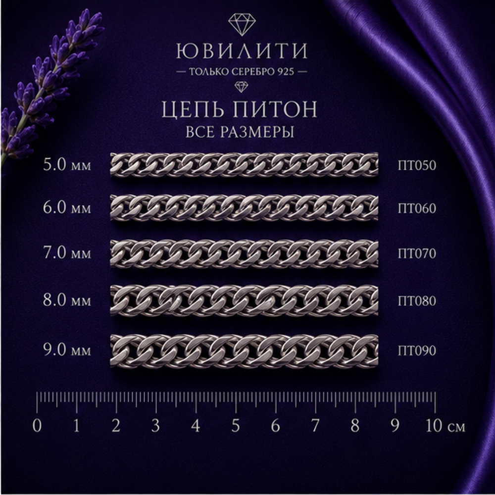 Цепь Питон 5,7мм