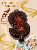 Мыло денежное с настоящими деньгами внутри