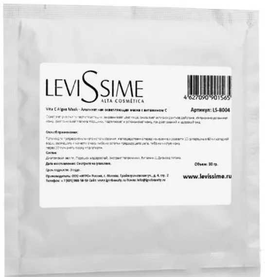 Альгинатная осветляющая маска с витамином с