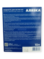 Мочевина АЛЯСКА ж-ть для систем SCR диз. дв 10л.