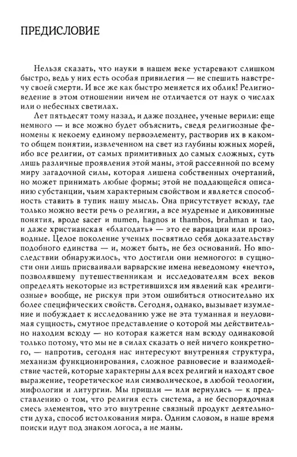 Трактат по истории религий