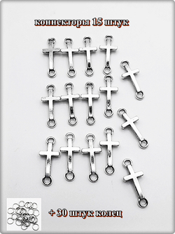 Коннекторы "Кресты" для создания украшений.