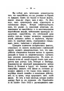 Исследования о самовольной смерти | П.Ф. Булацель