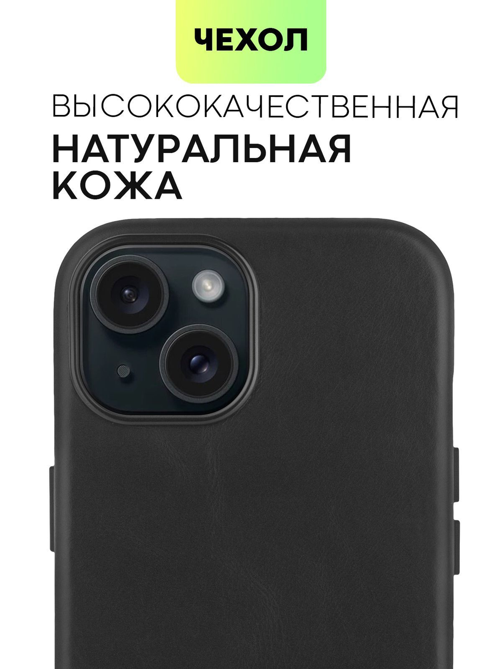 Чехол BROSCORP для Apple iPhone 15 (арт.IP15-LEATHER-GENUINE-BLACK )