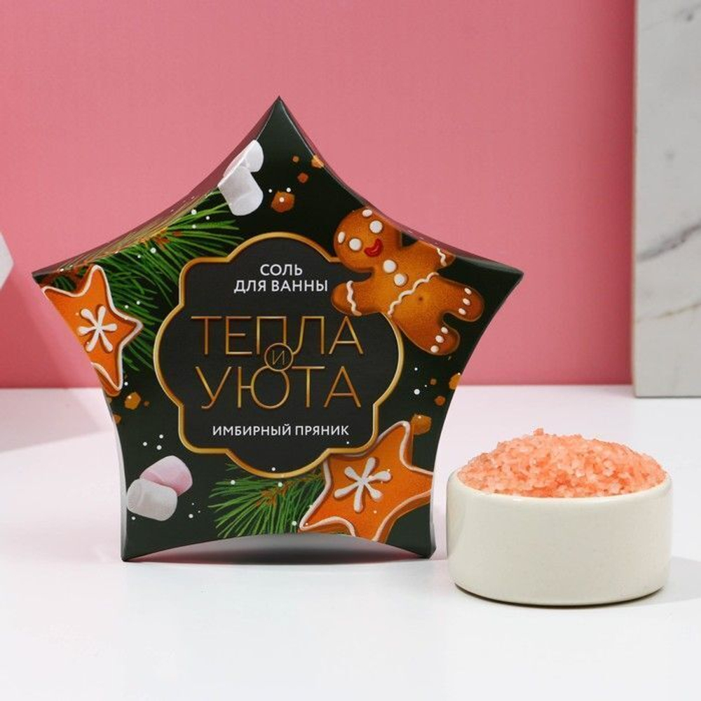 Соль для ванны «Тепла и уюта!» с ароматом имбирного пряника - 150 гр.