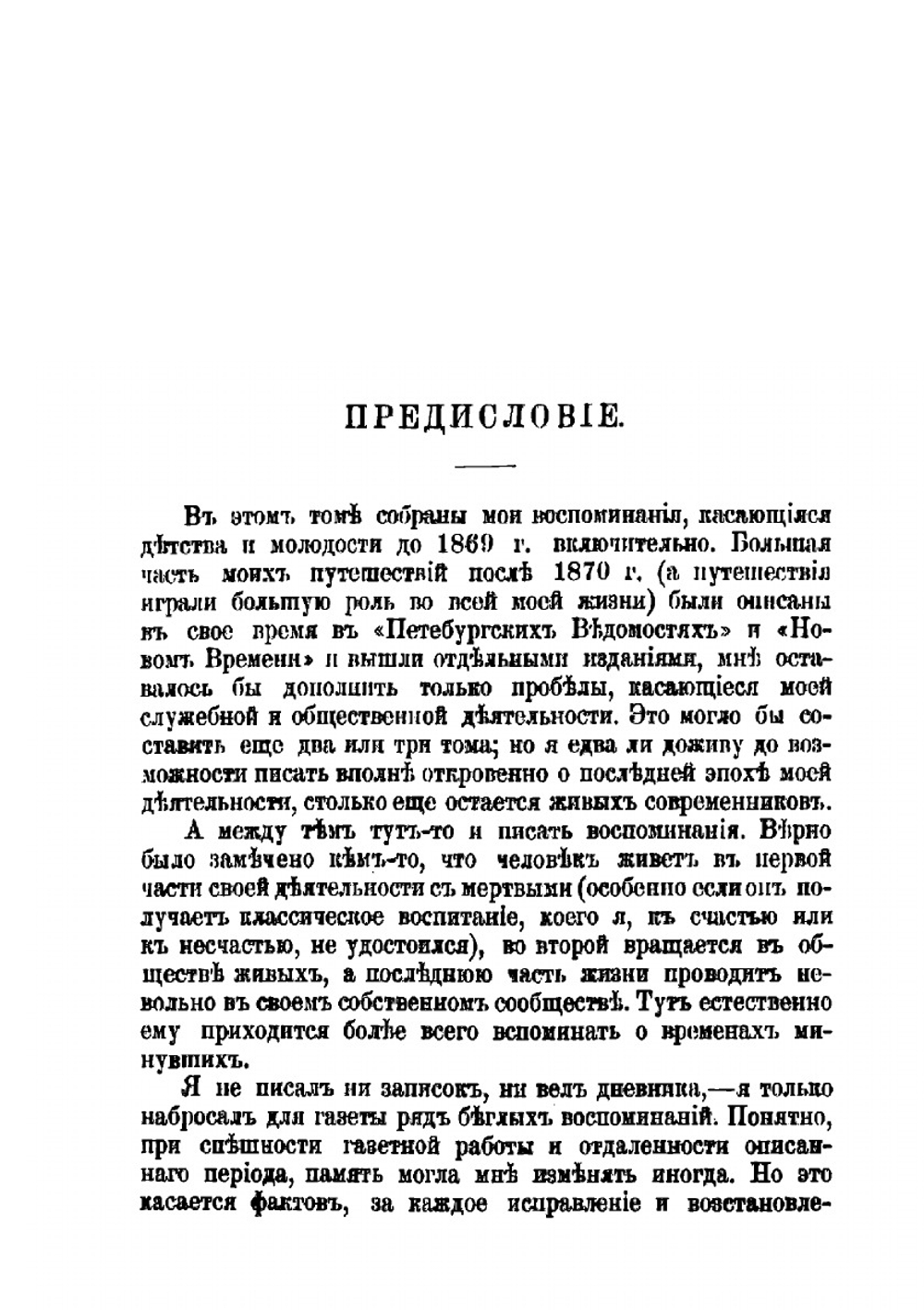 Воспоминания молодости. По морю житейскому 1843-1869 | Скальковский Константин Аполлонович