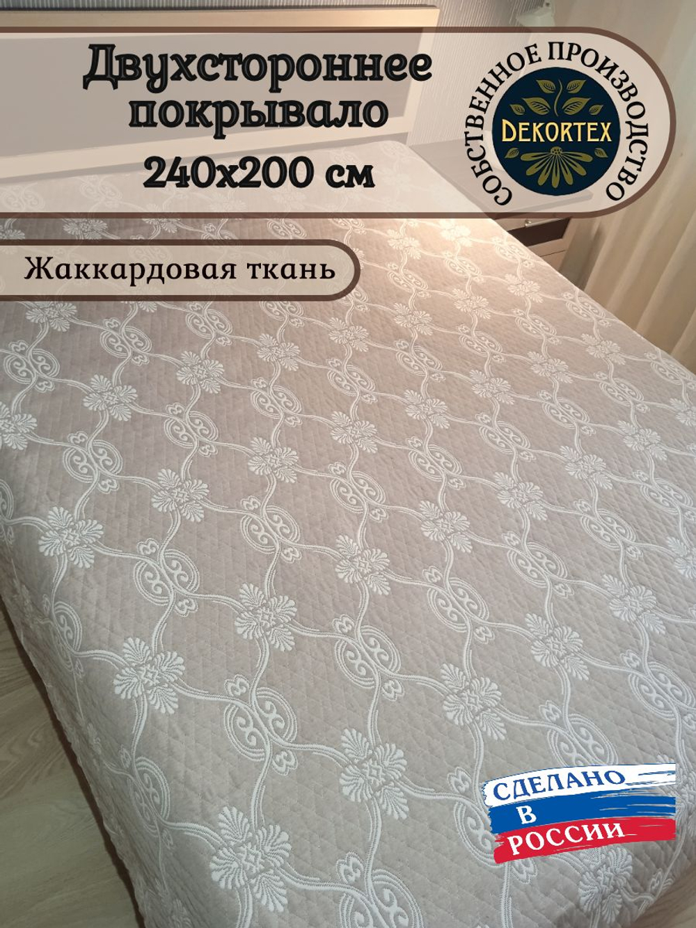 Покрывало жаккардовое двухстороннее Нежность 363-16 беж евро (240х200)