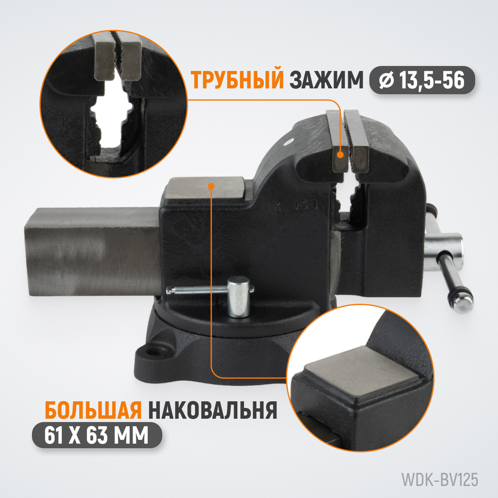 WDK-BV125 Профессиональные слесарные тиски поворотные с наковальней 125 мм