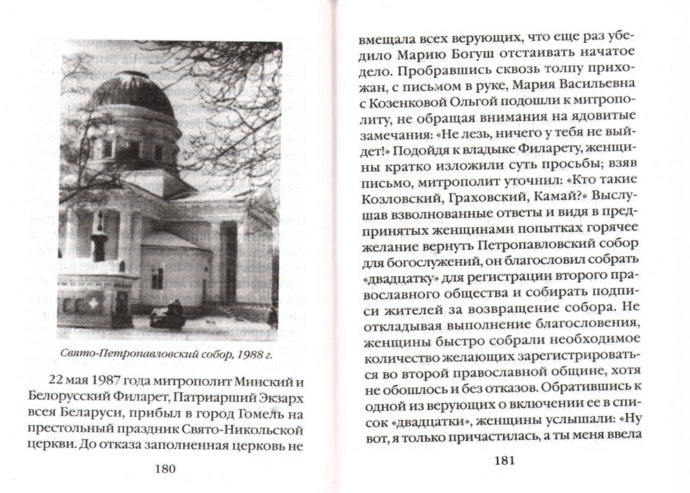 "И свет во тьме светит". Жизнеописание преподобной Манефы Гомельской. Анна Ильинская