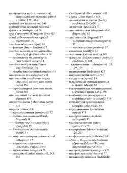 Матричный анализ | Р. Хорн