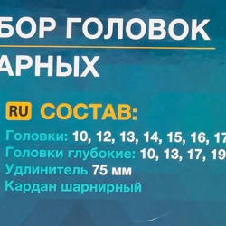Набор головок ударных 22пр.1/2''(6-гр.)(10,12-19,21,22,24,27,30,32мм,глубокие-10,13,17,19,21мм,удлинитель 75мм,кардан),в кейсе ILOforce IF-50221MPB