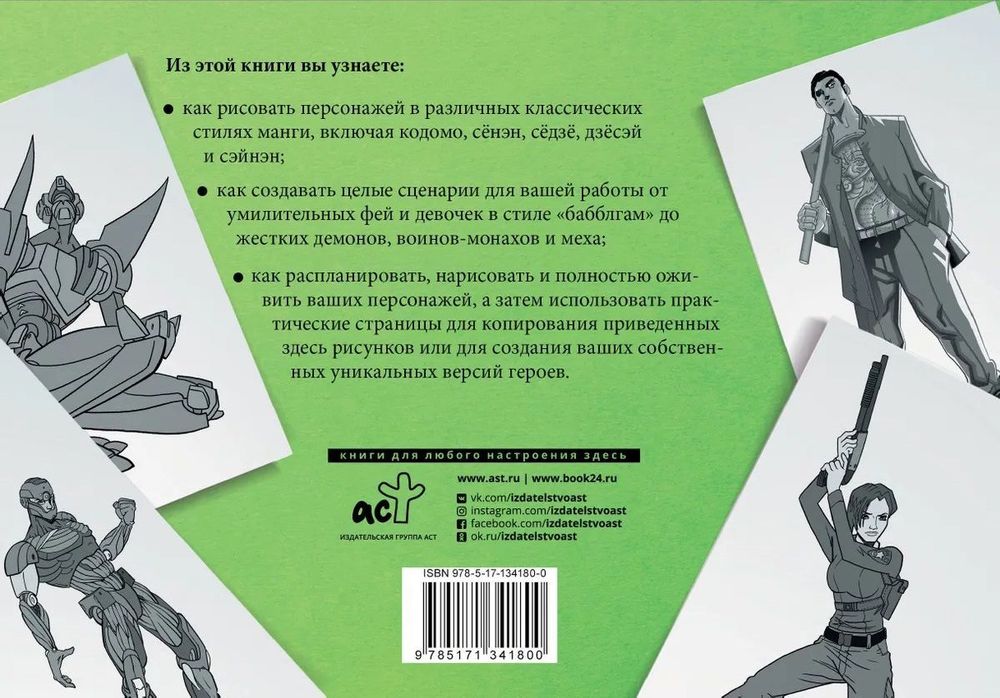 Пауэл, Нил: Рисуем мангу. Альбом для скетчинга