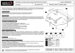 Защита картера и КПП Sheriff для Mini Countryman I/II (R60/F60) 2010- арт.04.2050