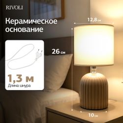 Настольная лампа Rivoli May 7548-503 1 х Е14 40 Вт керамика серая с абажуром | Настольные лампы Rivoli
