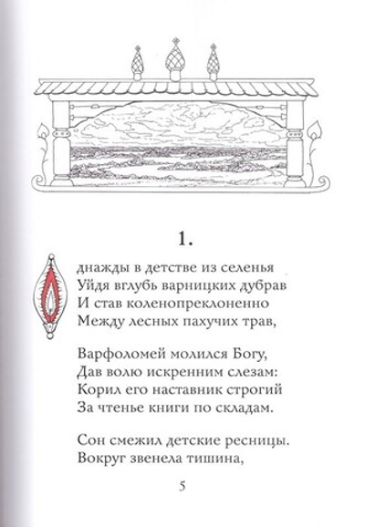 Молчание преподобного Сергия. Протоиерей Артемий Владимиров
