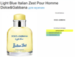 Dolce&Gabbana Italian Zest Pour Homme 125 ml (duty free парфюмерия)