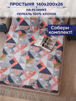 Простынь на резинке Сказка "Пэчворк" 140х200 см