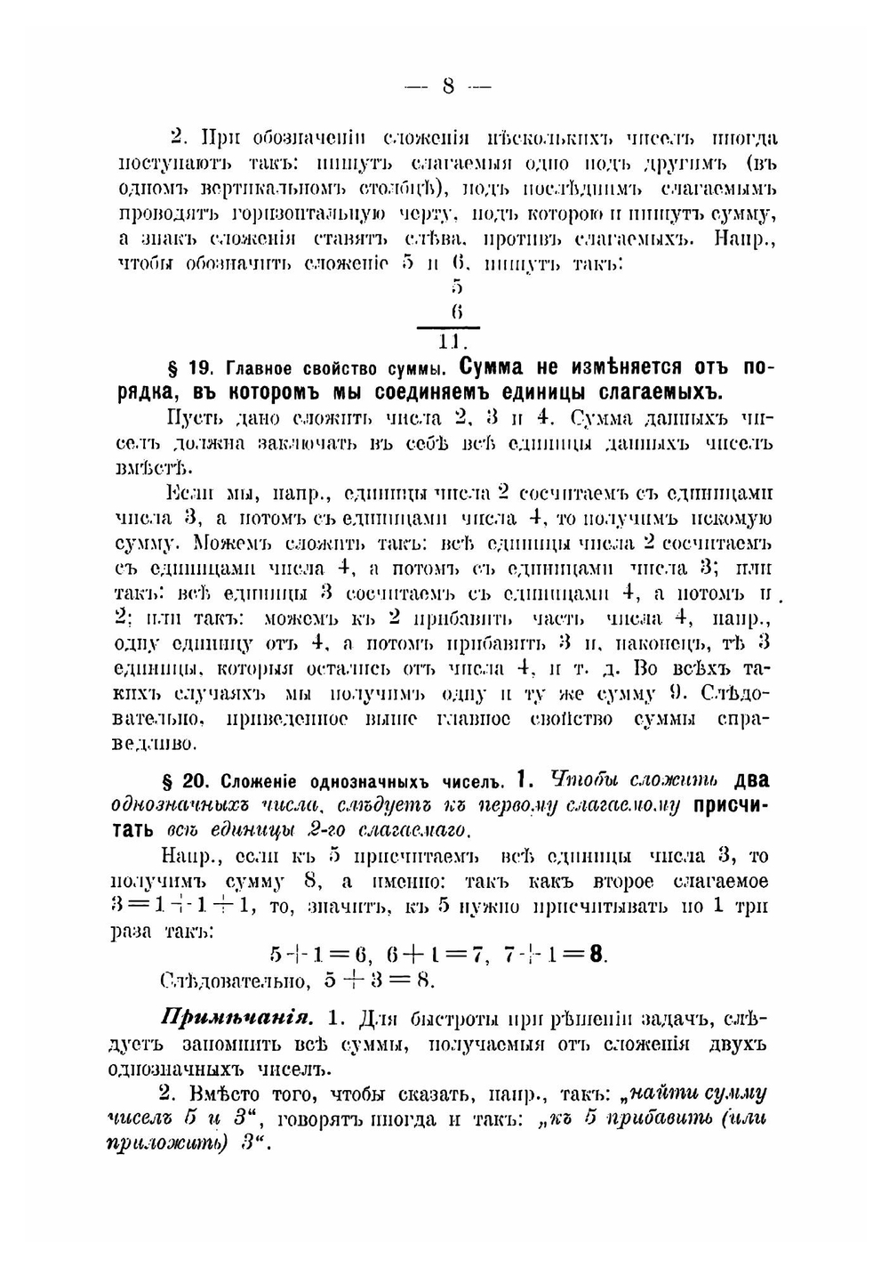 Арифметика. Системный курс целых и дробных чисел. Отношения и пропорции. Способы решения задач на правила | Миронов Павел Миронович