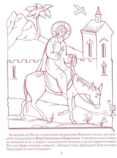 Мы рисуем праздник. Благовещение. Вход Господень в Иерусалим. Пасха