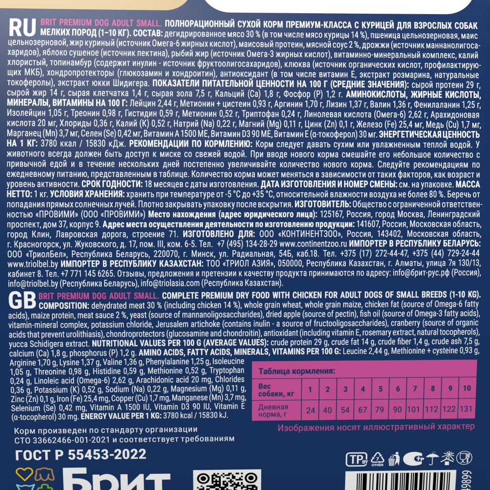 Сухой корм Brit Premium Dog Adult Small с курицей для взрослых собак мелких пород (1–10 кг) 1 кг