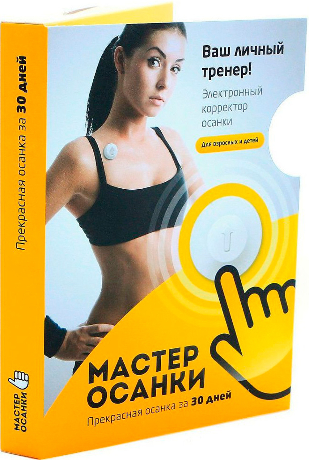 Электронный корректор осанки "Мастер осанки"