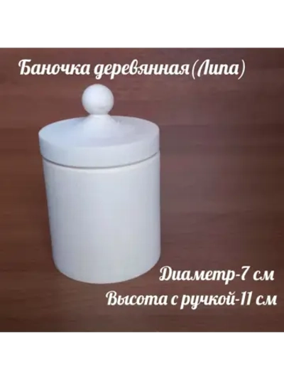 Деревянная банка
