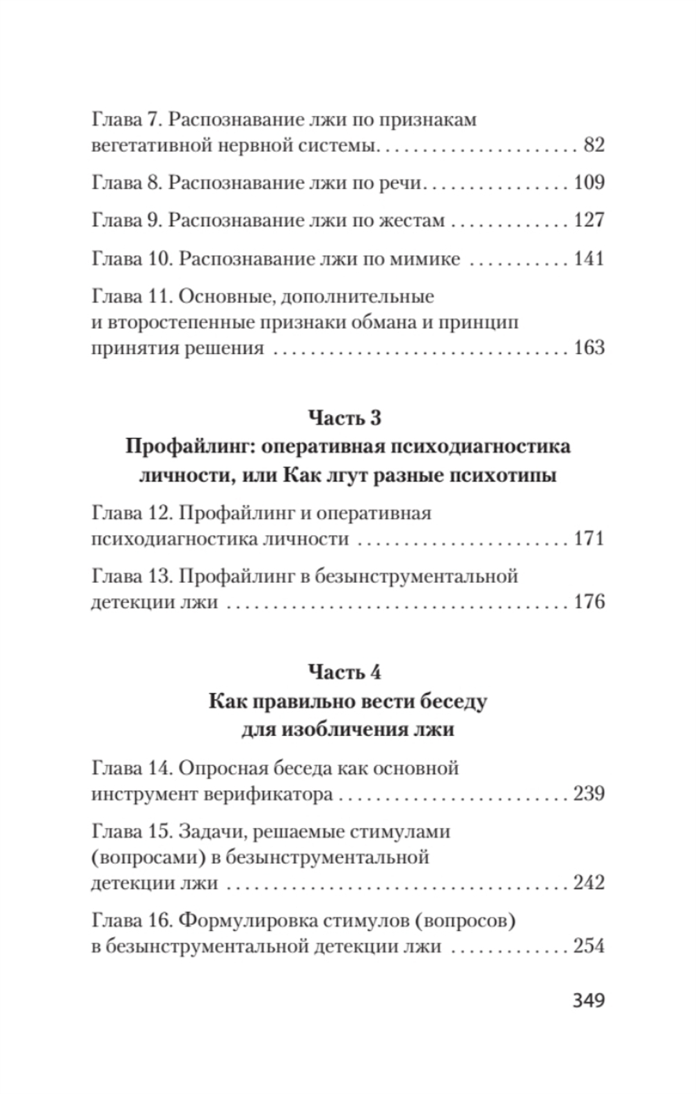 Психология лжи и обмана: как разоблачить лжеца (#экопокет)