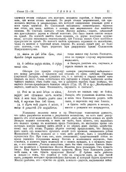 Толкование на Евангелие от Луки | И. Н. Бухарев