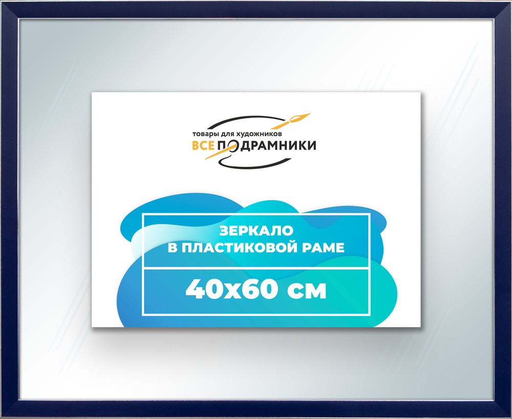 Зеркало настенное в раме 40x60