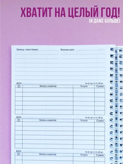 Планер для бьюти мастера №1 "Делай что любишь"