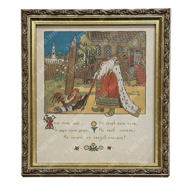 Билибин И. Жил-был Царь. Хромолитография. 1901