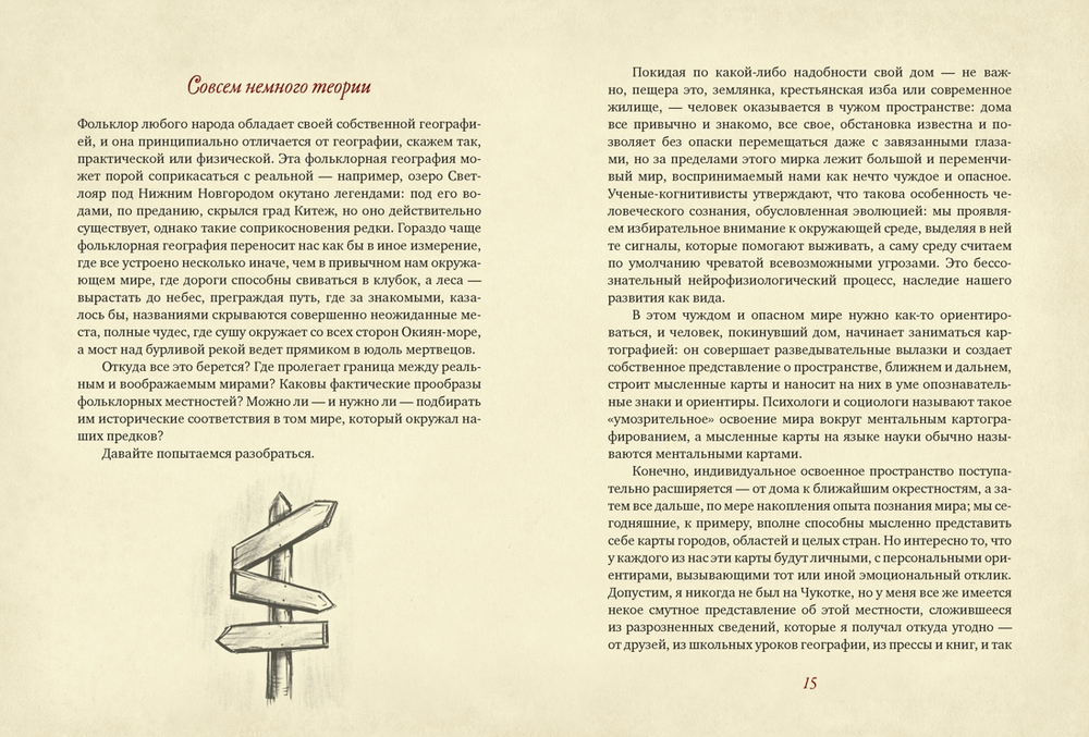 От Лукоморья до Буяна. Атлас русской фольклорной географии