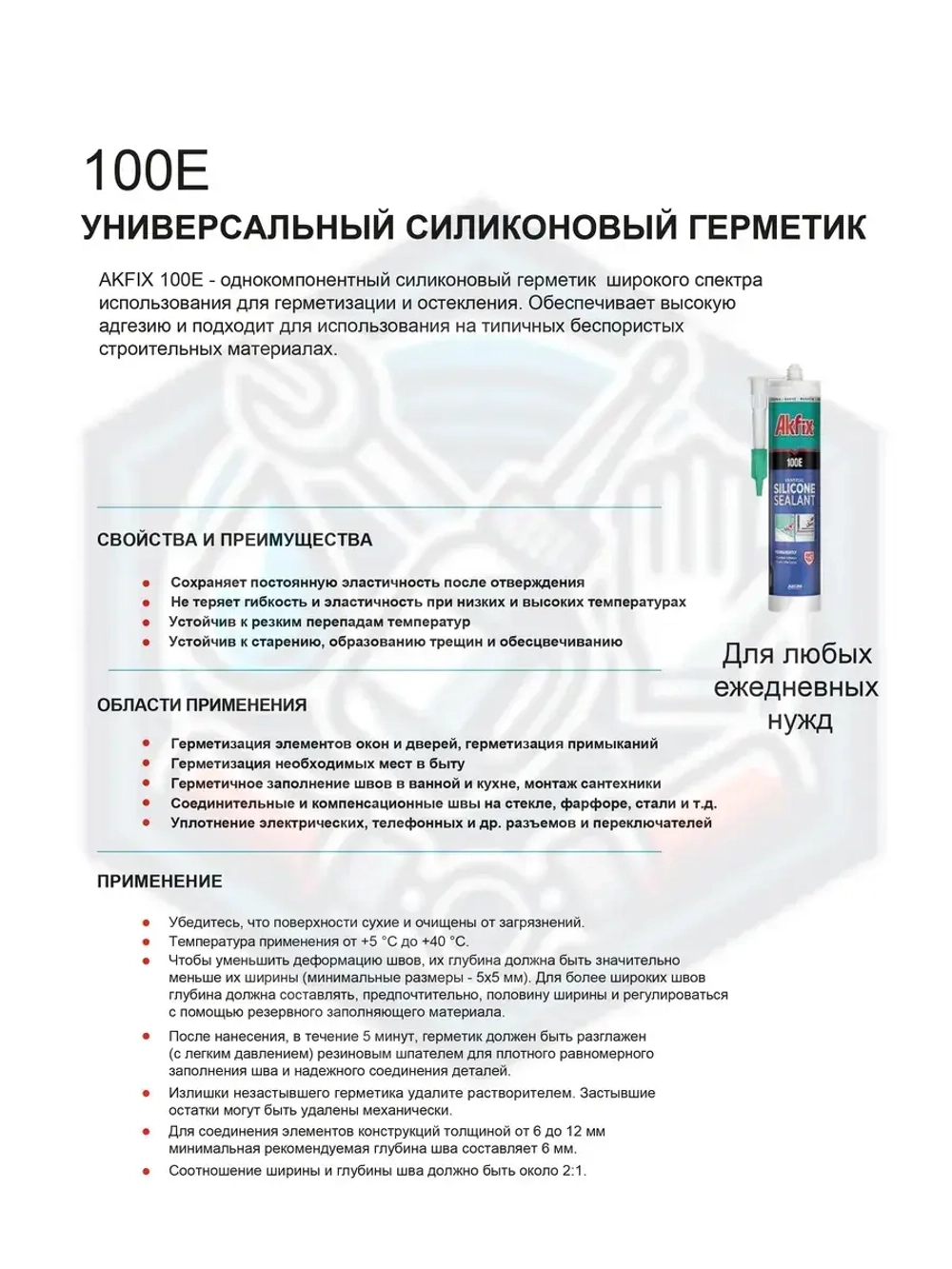 Герметик силиконовый AkFix 100E 24шт.