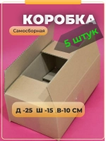 Коробка картонная для маркетплейса  и хранения 25х15х10 см