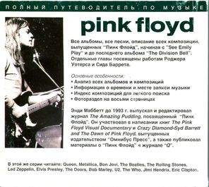 Pink Floyd. Полный Путеводитель По Музыке / Энди Маббетт