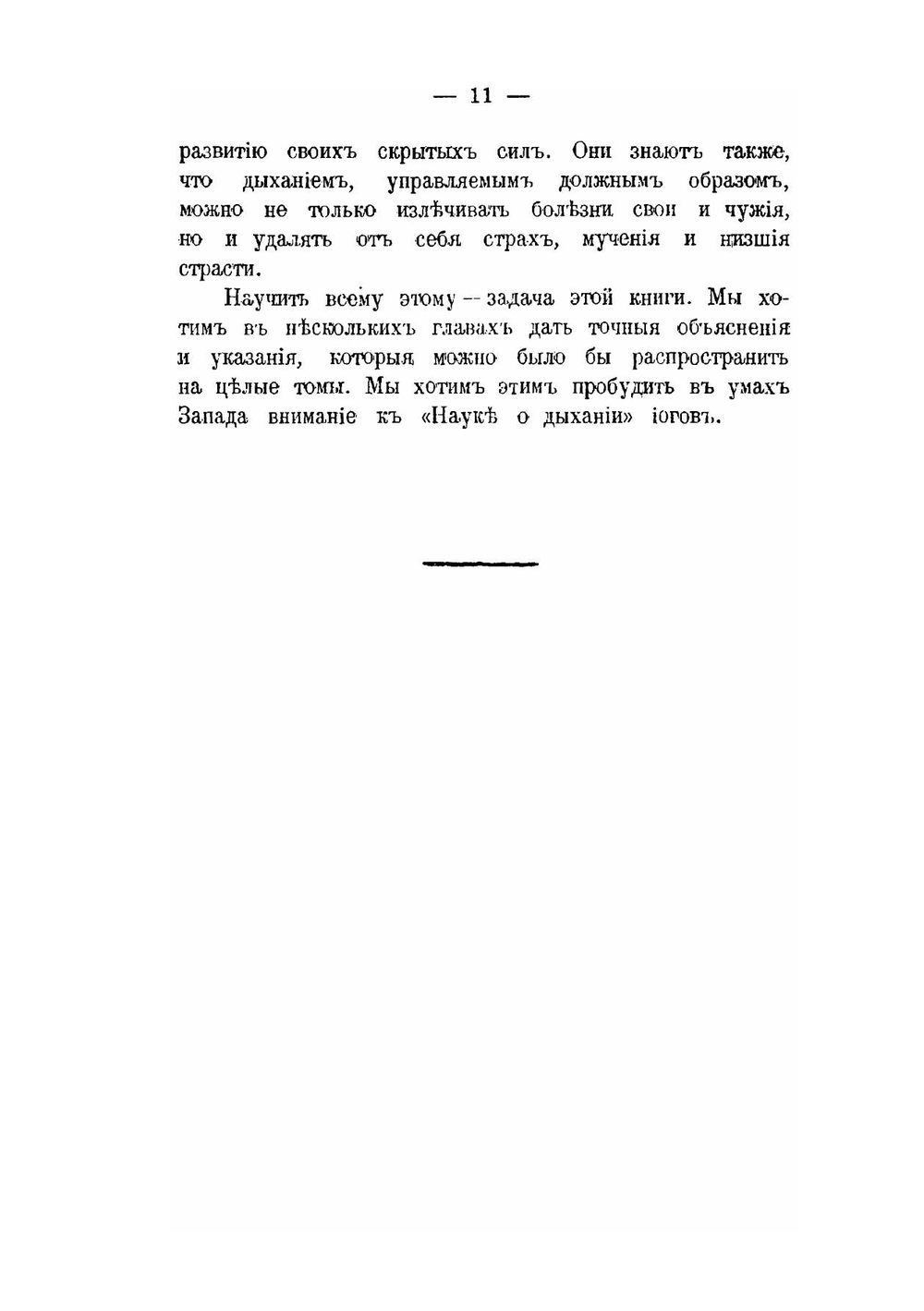 Наука о дыхании индийских йогов. Теория и практика дыхания | Йог Рамачарака