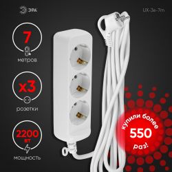 Удлинитель электрический ЭРА UX-3e-7m с заземлением 3 розетки 7м ПВС 3x0,75мм2 10А