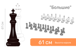 Шахматные фигуры напольные "Большие"