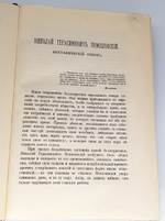 "Полное собрание сочинений". Н.Г. Помяловский. 1893г. - антикварное издание