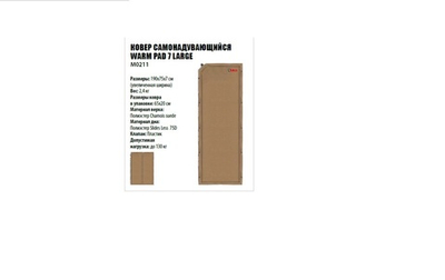 Самонадувающийся коврик Warm Pad 7 Large BTrace