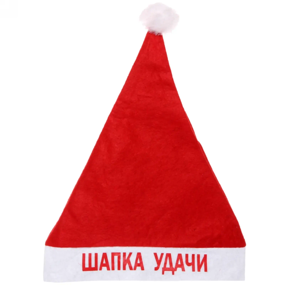 Колпак новогодний текстильный «Шапка удачи» 29х37см