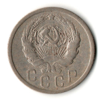 15 копеек 1935 год