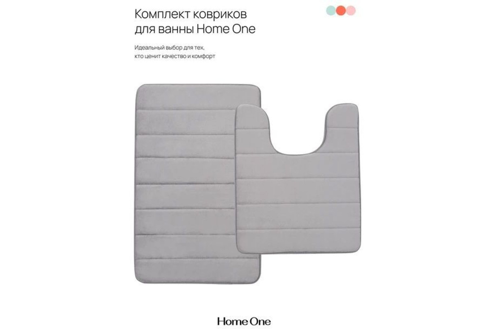 Набор ковриков для ванной и туалета с эффектом памяти Home One стеганый 50х80, 50х60 U-shape, светло-серый