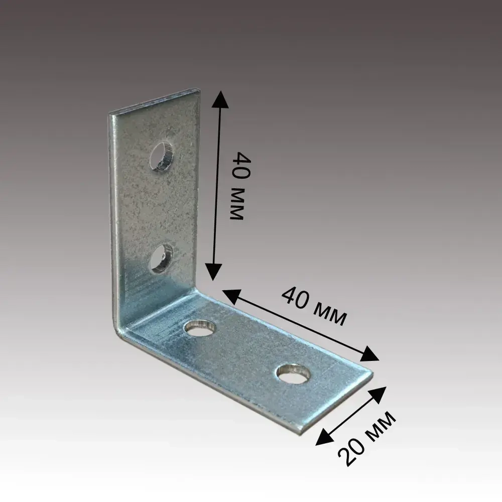 Уголок 40 мм х 20 мм 10шт крепежный металический