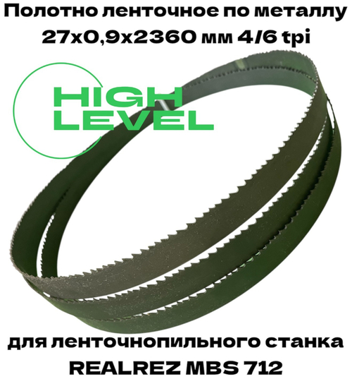 Полотно ленточное по металлу 27х0,9х2360 мм 4/6 tpi для REALREZ MBS 712