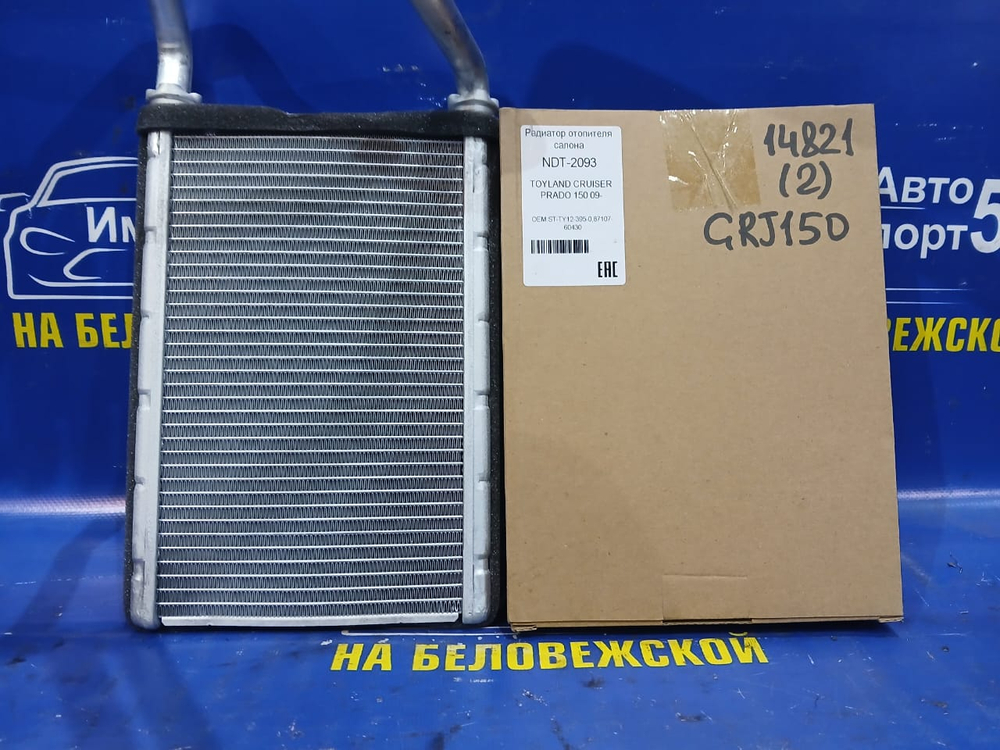 Радиатор печки TOYOTA LAND CRUISER PRADO 2009-2023